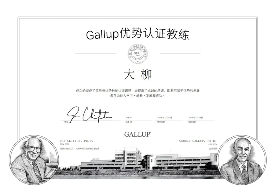 Gallup 优势认证教练证书