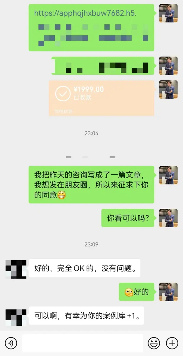 咨询后聊天反馈截图