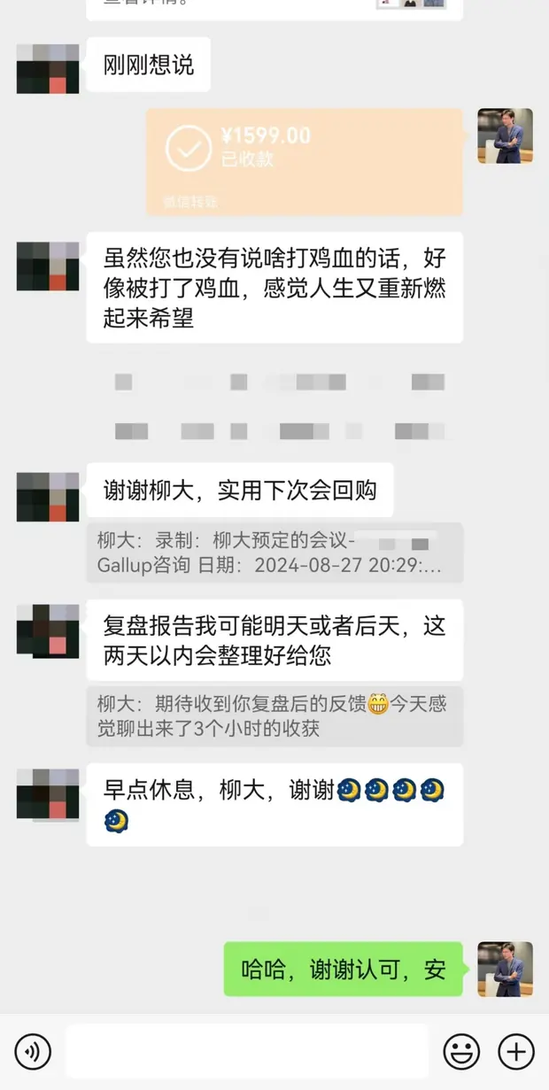 咨询后聊天反馈截图
