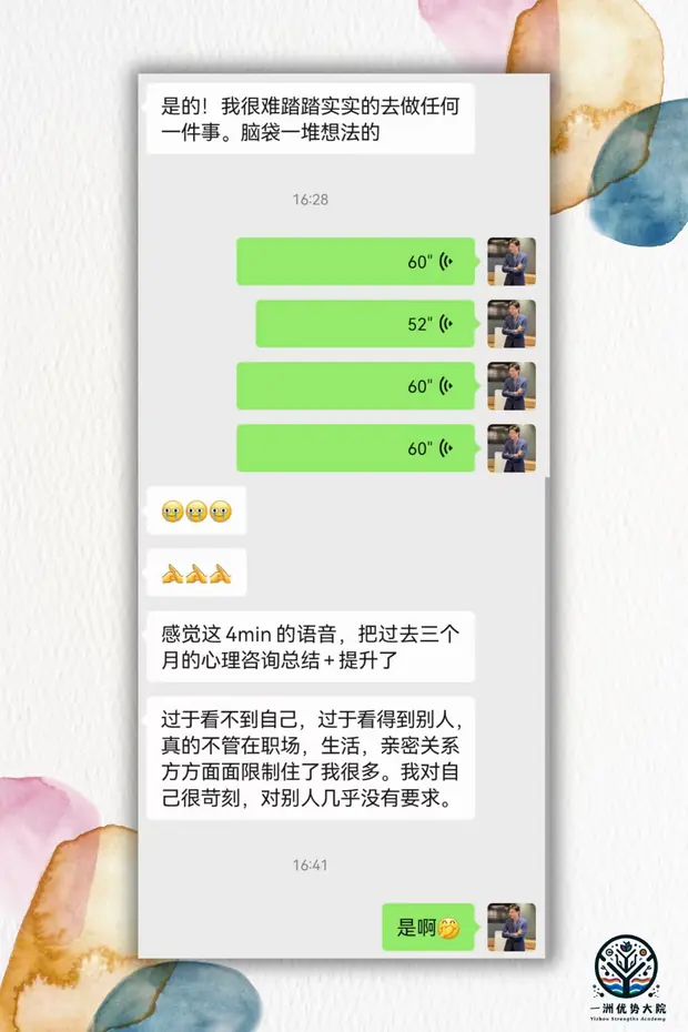 咨询后聊天反馈截图