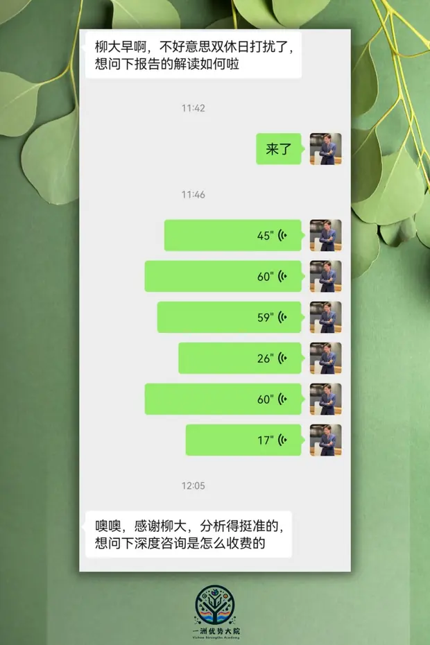 咨询后聊天反馈截图