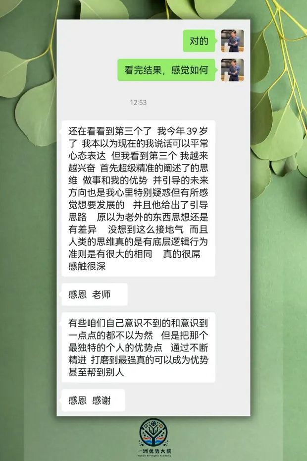 咨询后聊天反馈截图