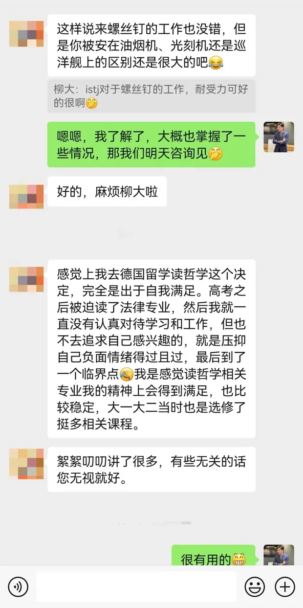 咨询后聊天反馈截图