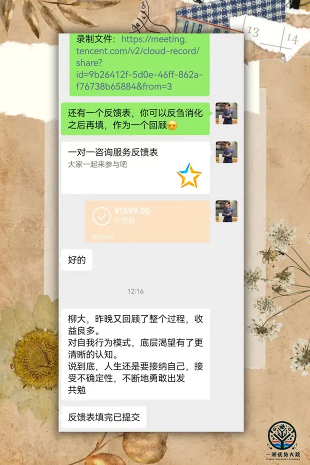 咨询后聊天反馈截图