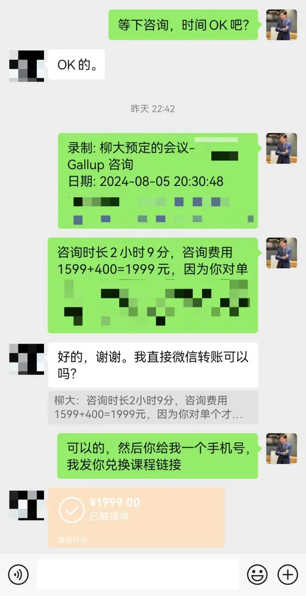 咨询后聊天反馈截图