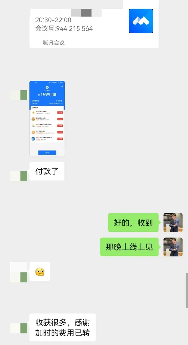 咨询后聊天反馈截图