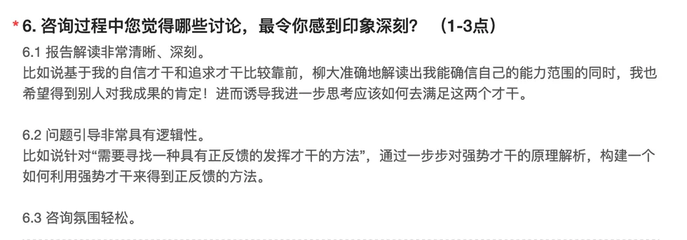 长文字咨询反馈截图