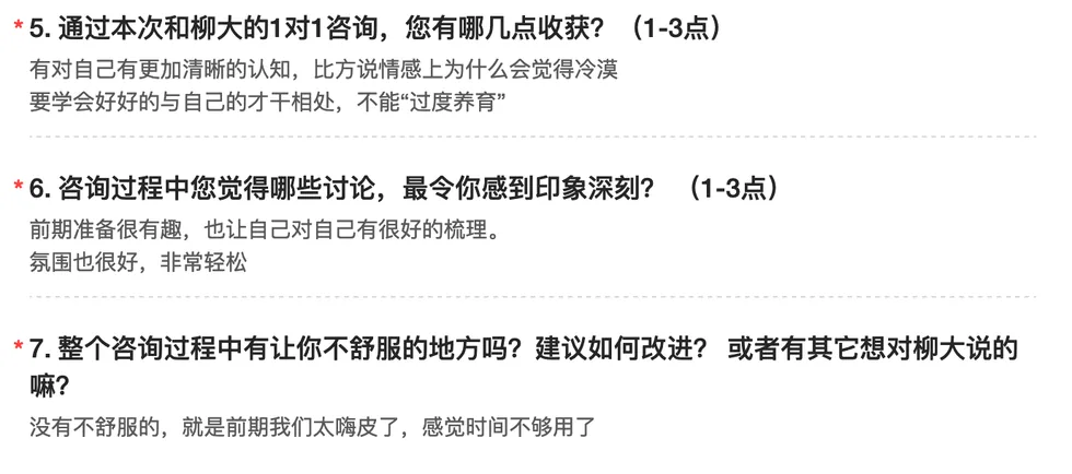长文字咨询反馈截图