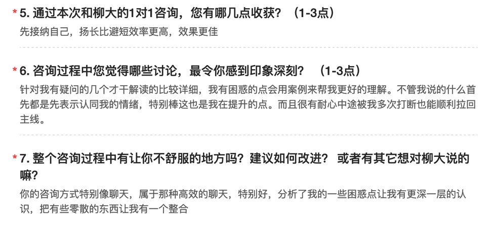 长文字咨询反馈截图