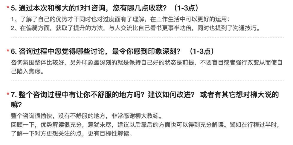 长文字咨询反馈截图