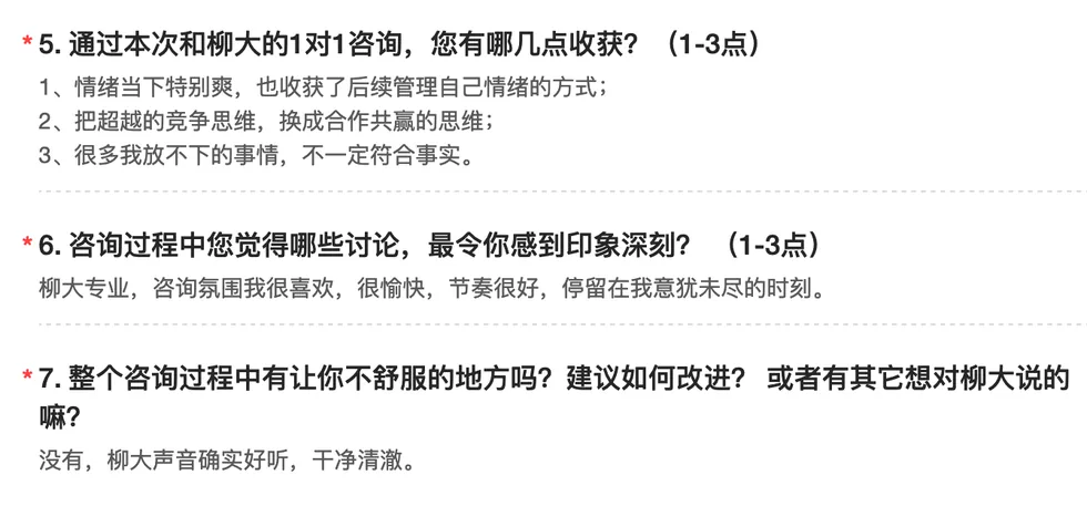 长文字咨询反馈截图