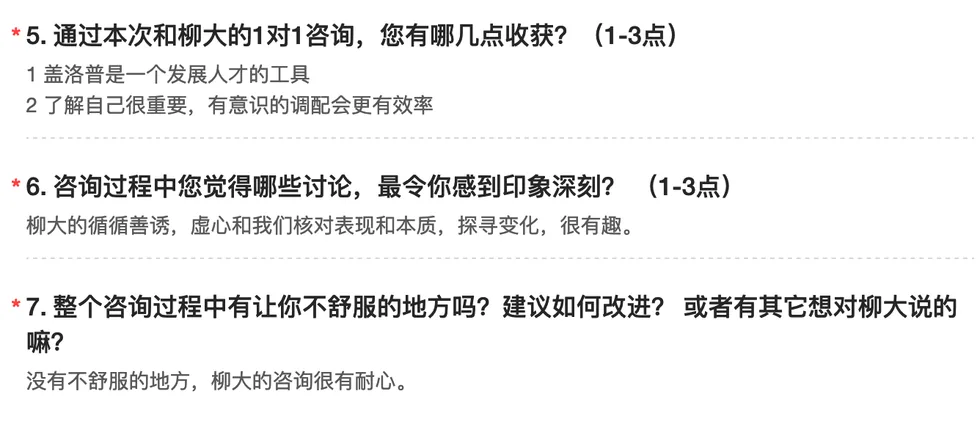 长文字咨询反馈截图