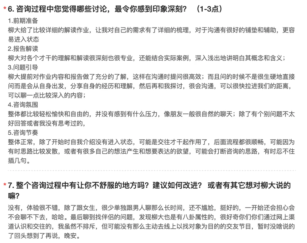 长文字咨询反馈截图