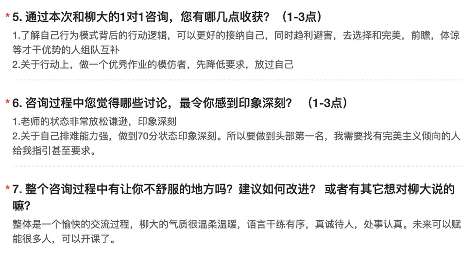 长文字咨询反馈截图